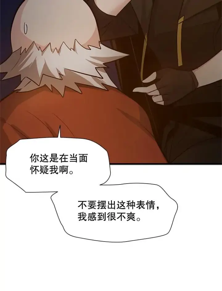 《新手关卡太难了》96.女人？图10
