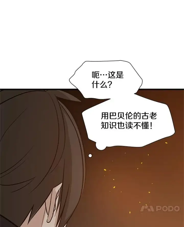 《新手关卡太难了》96.女人？图106