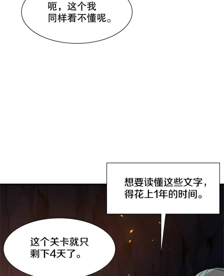 《新手关卡太难了》96.女人？图108
