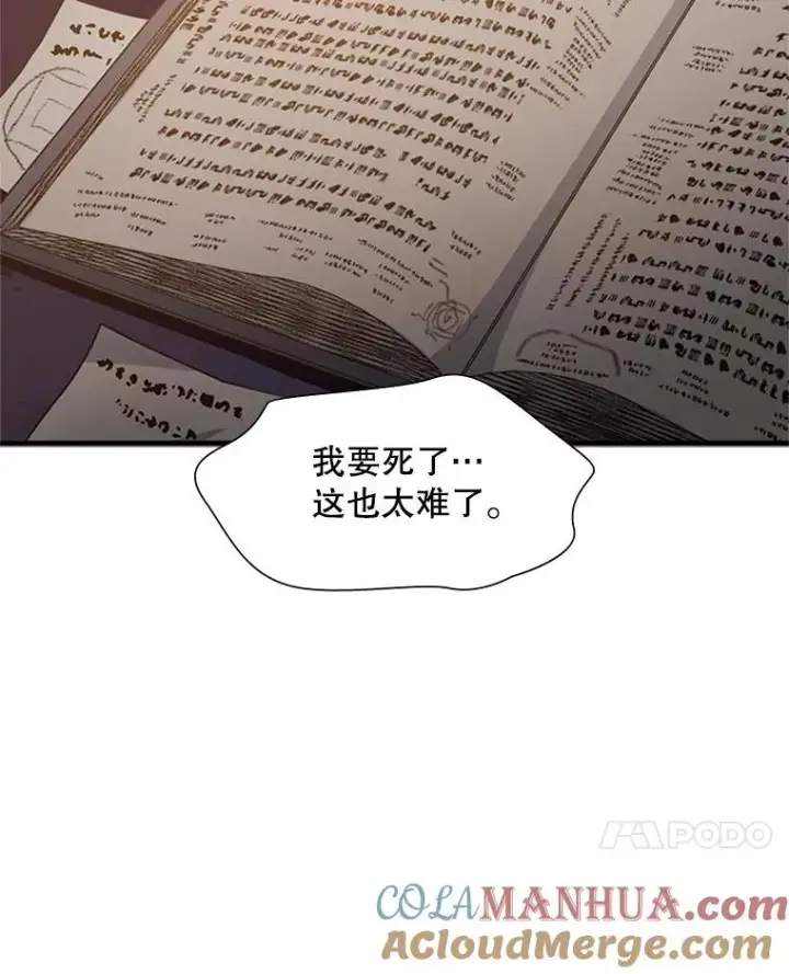 《新手关卡太难了》96.女人？图113