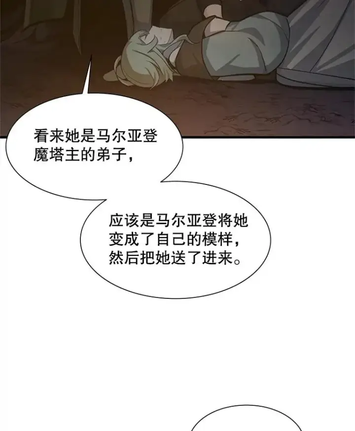 《新手关卡太难了》96.女人？图14