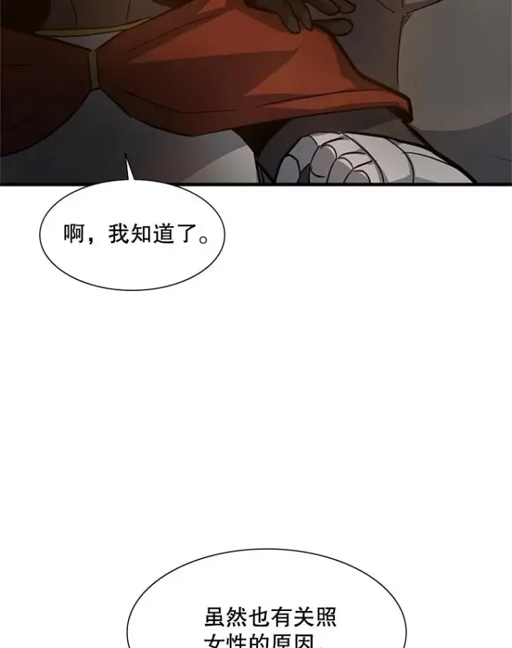 《新手关卡太难了》96.女人？图24