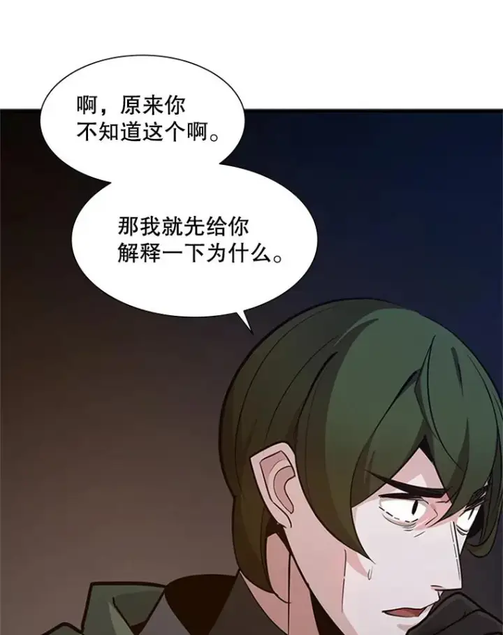 《新手关卡太难了》96.女人？图27