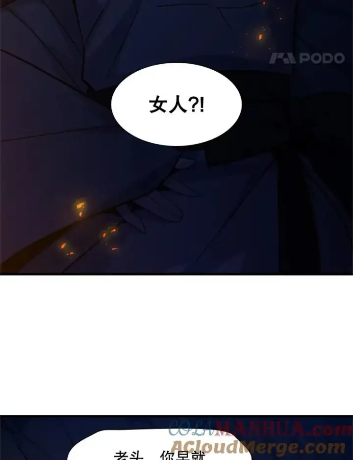 《新手关卡太难了》96.女人？图5