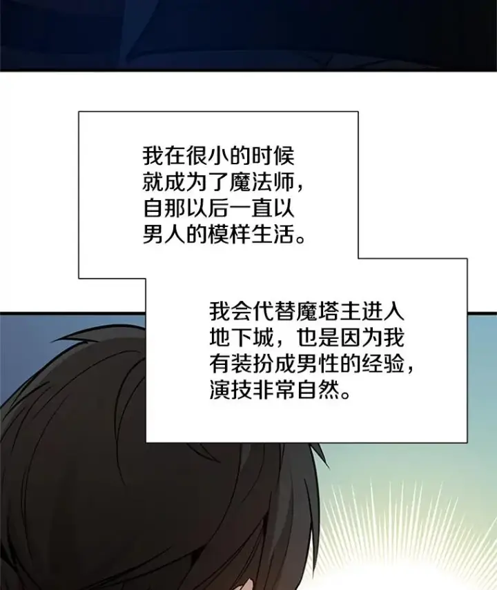 《新手关卡太难了》96.女人？图54