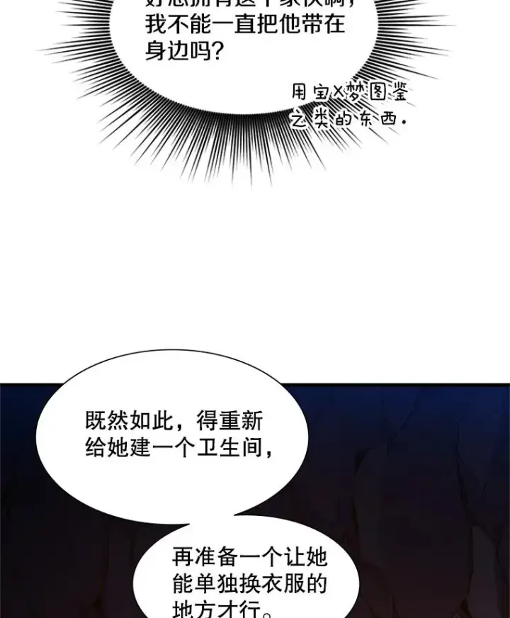 《新手关卡太难了》96.女人？图62