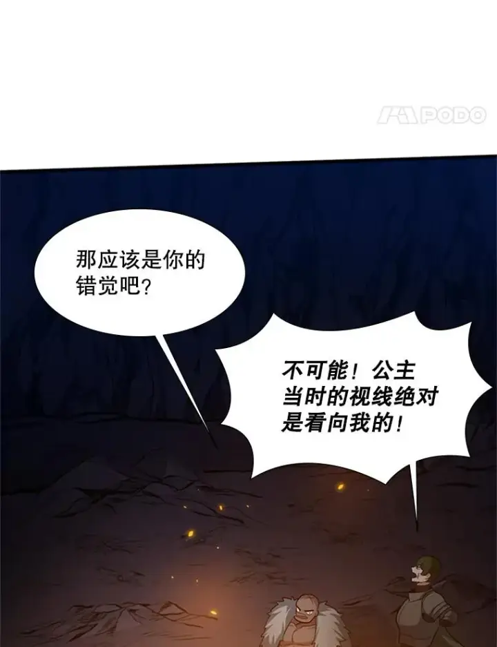 《新手关卡太难了》96.女人？图70