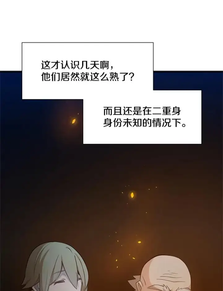 《新手关卡太难了》96.女人？图75
