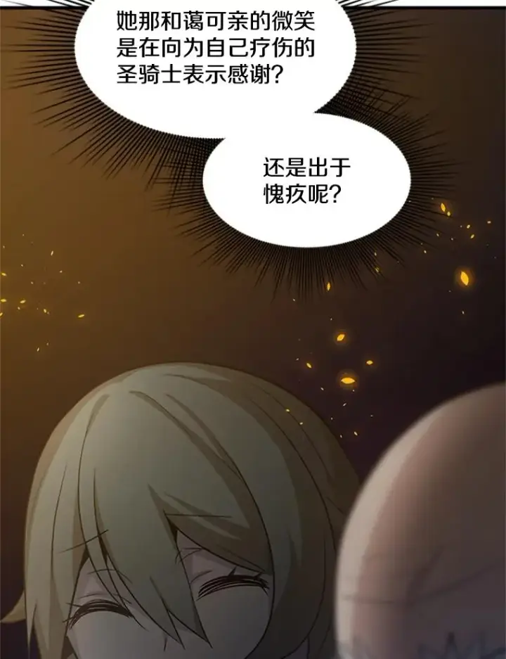 《新手关卡太难了》96.女人？图79