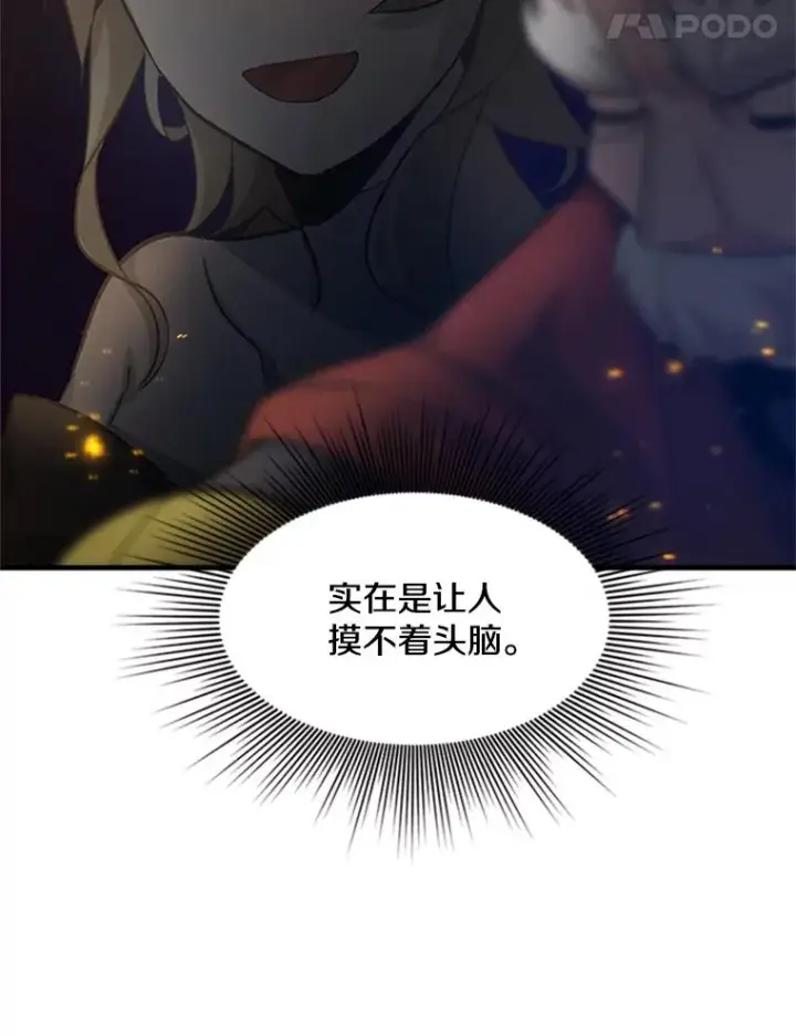 《新手关卡太难了》96.女人？图80
