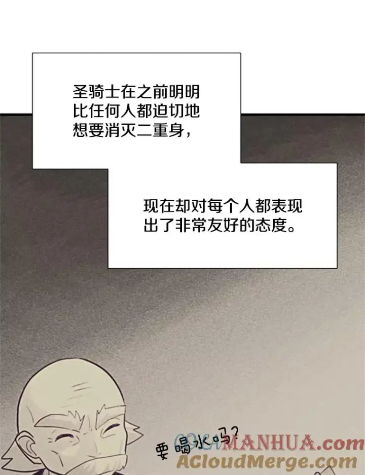 《新手关卡太难了》96.女人？图81