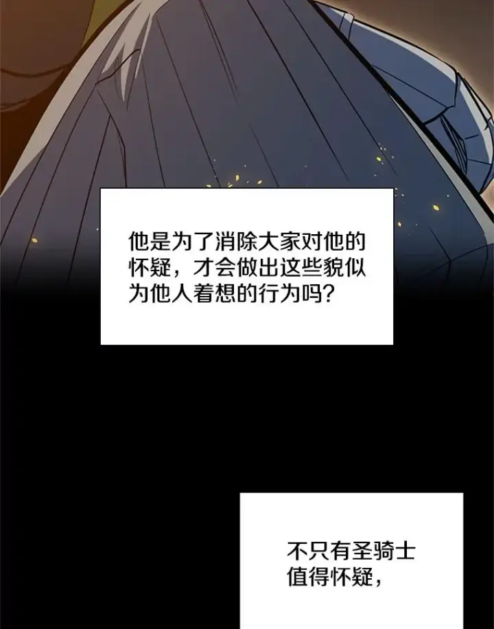 《新手关卡太难了》96.女人？图84