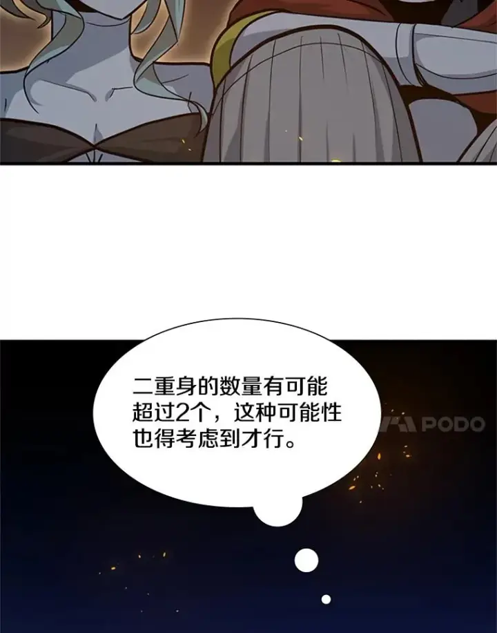 《新手关卡太难了》96.女人？图86