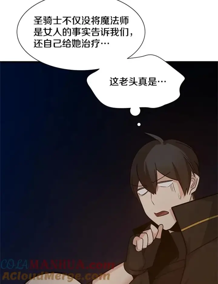 《新手关卡太难了》96.女人？图9