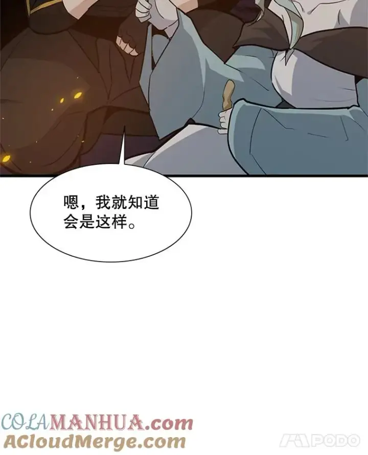《新手关卡太难了》96.女人？图97