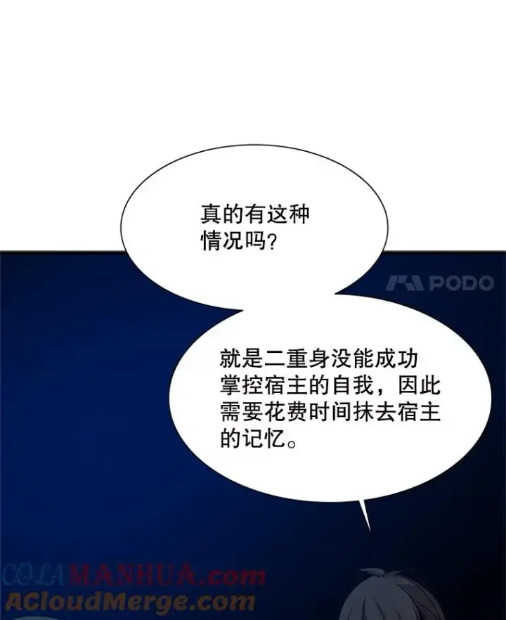 《新手关卡太难了》97.在我体内？图133