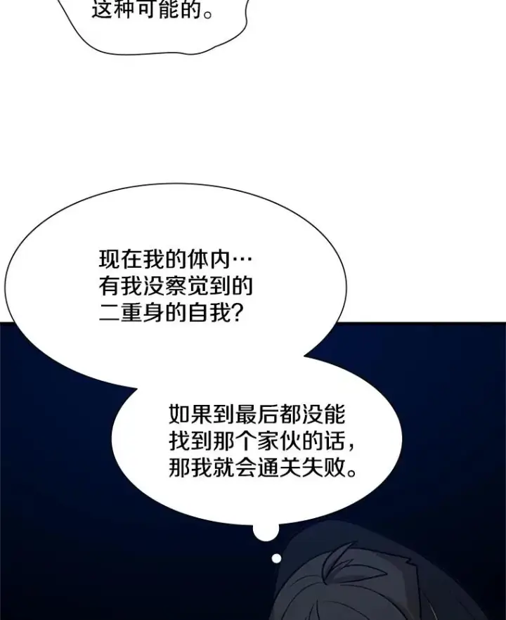 《新手关卡太难了》97.在我体内？图135
