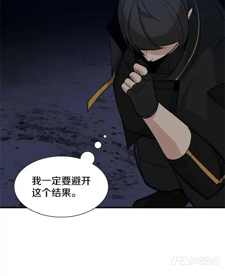 《新手关卡太难了》97.在我体内？图136