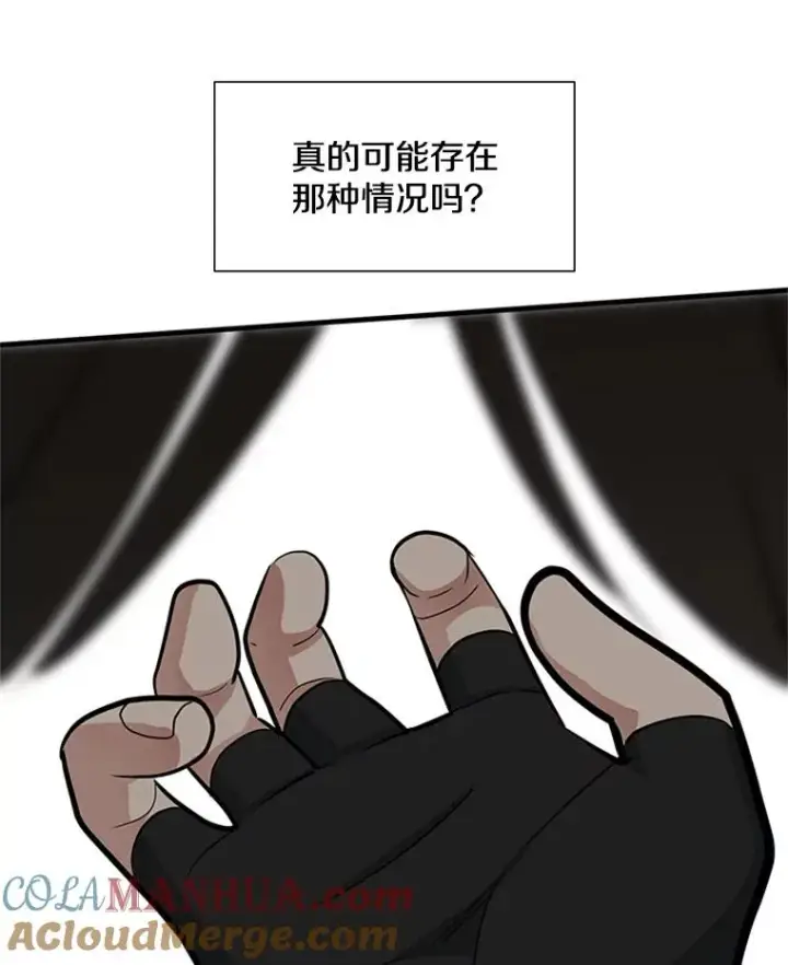 《新手关卡太难了》97.在我体内？图137