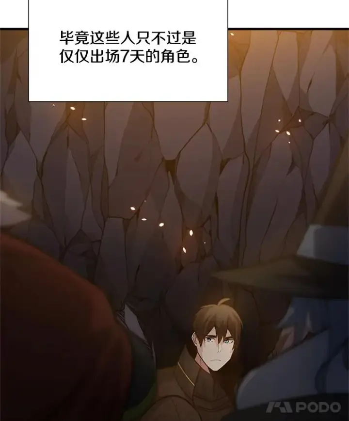 《新手关卡太难了》97.在我体内？图16