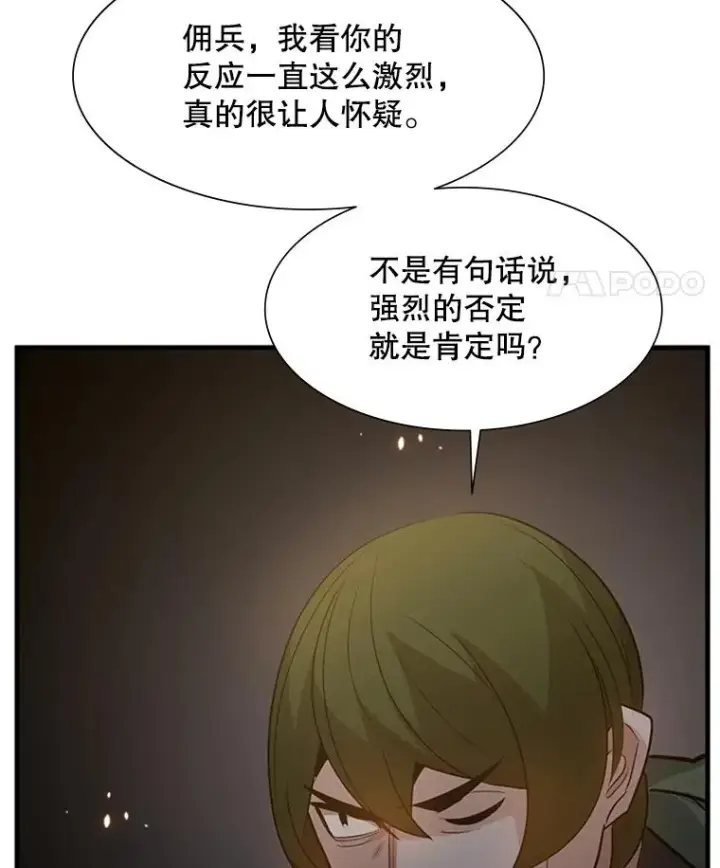 《新手关卡太难了》97.在我体内？图39