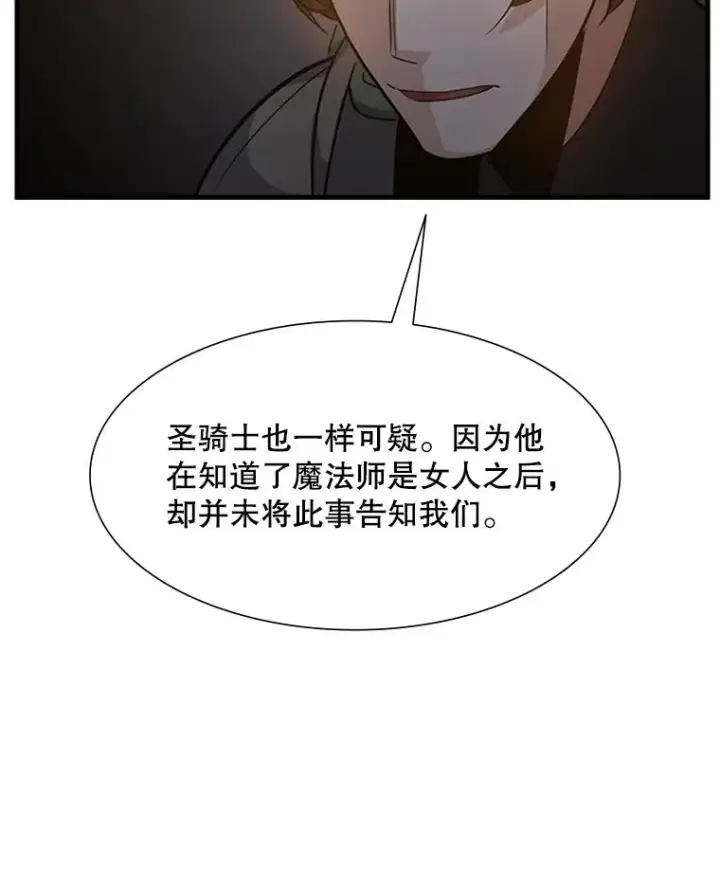 《新手关卡太难了》97.在我体内？图40