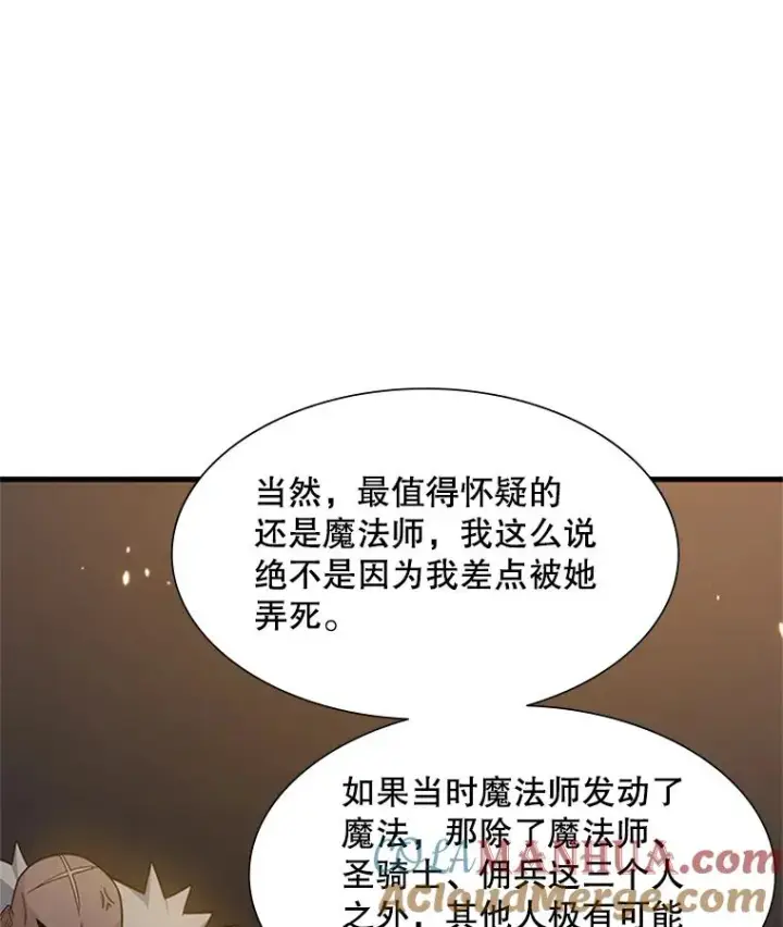 《新手关卡太难了》97.在我体内？图41