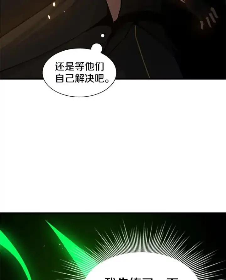 《新手关卡太难了》97.在我体内？图52