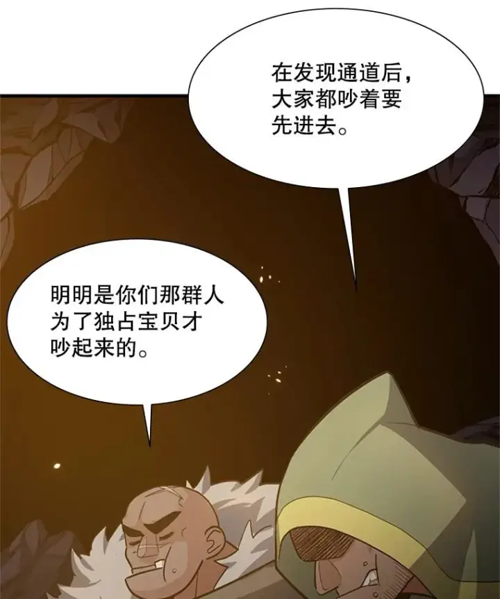 《新手关卡太难了》97.在我体内？图6