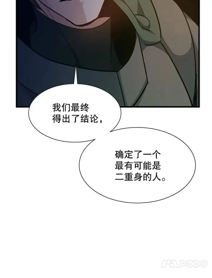 《新手关卡太难了》97.在我体内？图66