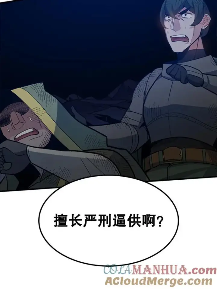 《新手关卡太难了》98.确认图141