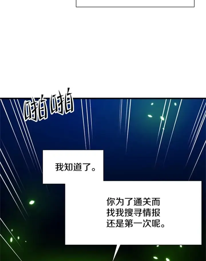 《新手关卡太难了》98.确认图79