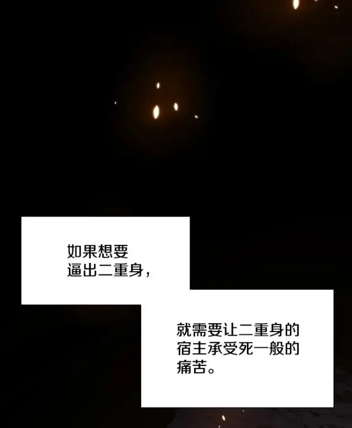 《新手关卡太难了》99.成功逼出二重身图3