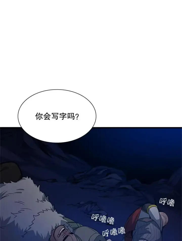 《新手关卡太难了》102.走向结束图12
