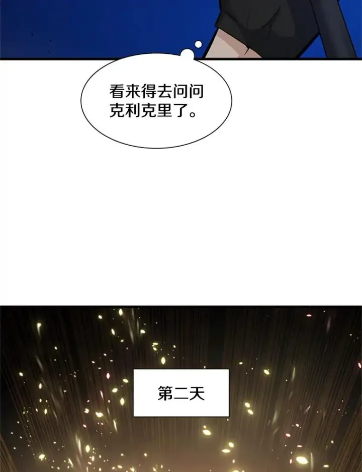 《新手关卡太难了》102.走向结束图131