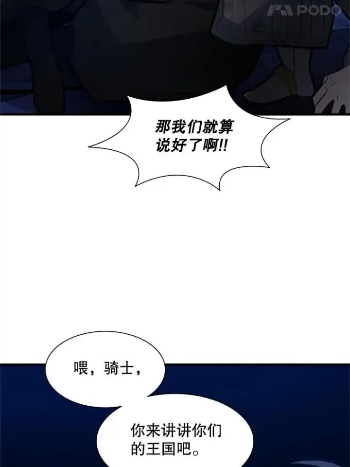 《新手关卡太难了》102.走向结束图72