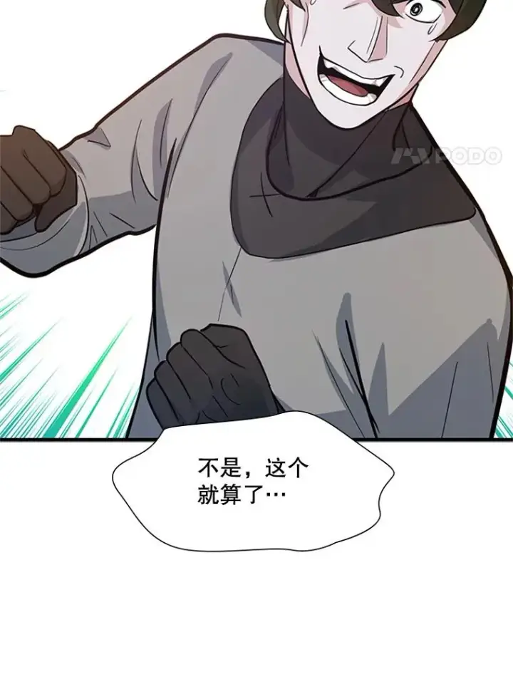 《新手关卡太难了》102.走向结束图75
