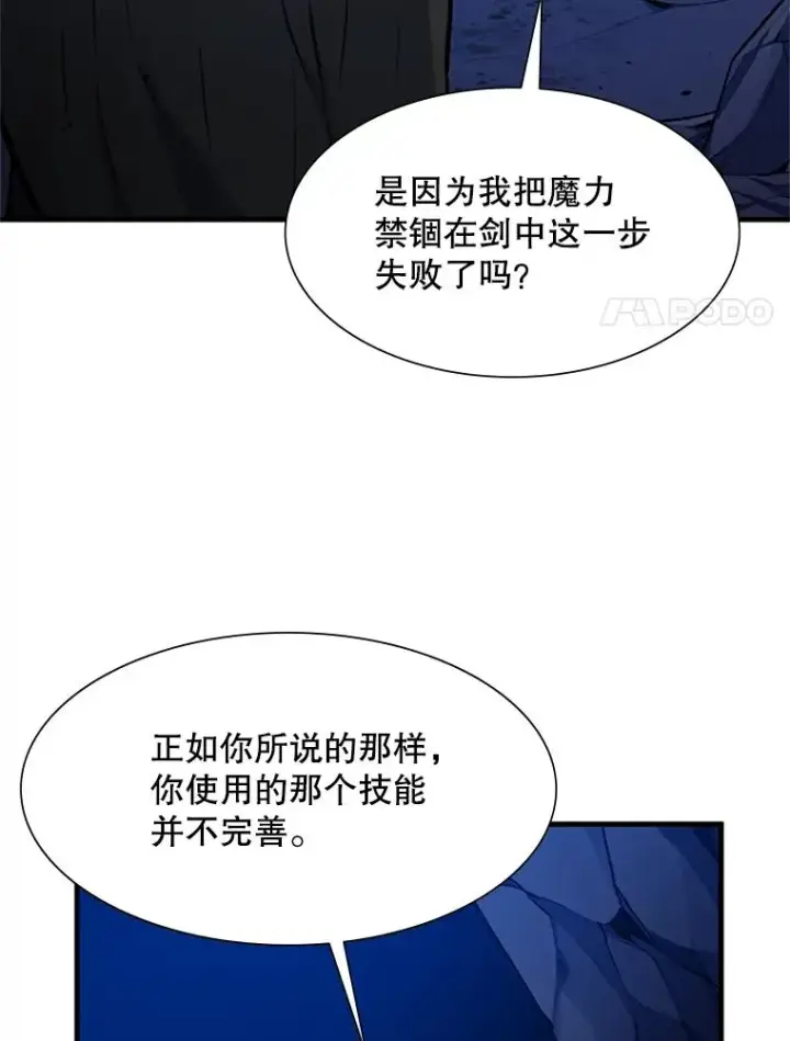 《新手关卡太难了》102.走向结束图88