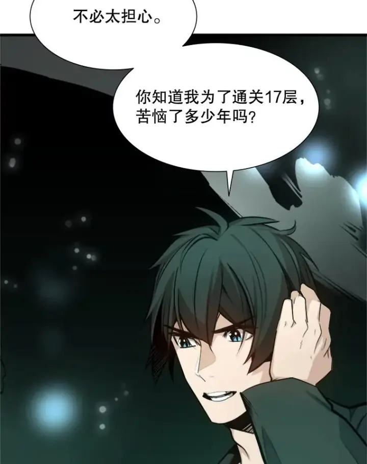 《新手关卡太难了》105.苦恼图103