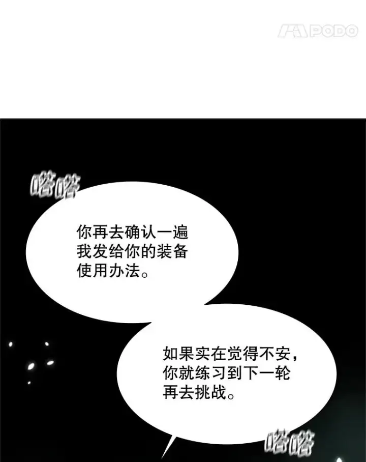 《新手关卡太难了》105.苦恼图106