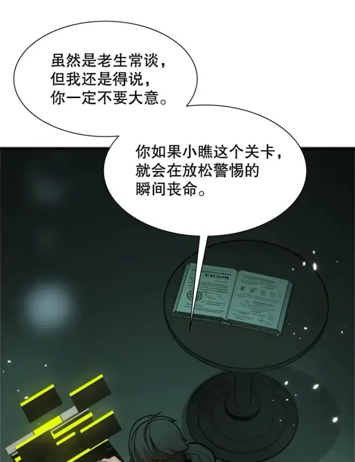 《新手关卡太难了》105.苦恼图108