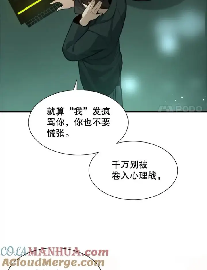 《新手关卡太难了》105.苦恼图109