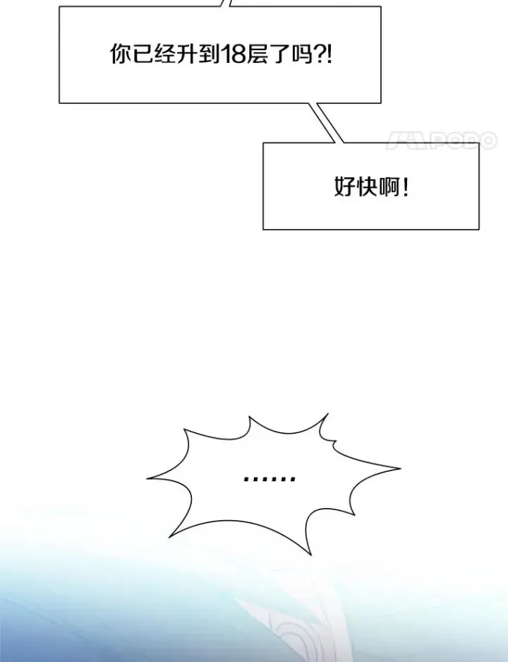 《新手关卡太难了》105.苦恼图12