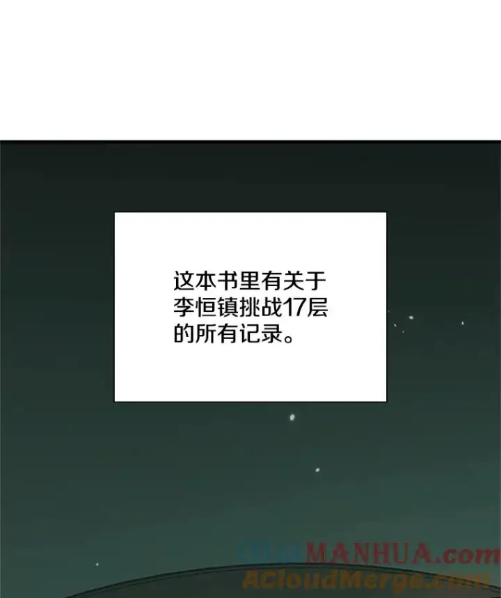 《新手关卡太难了》105.苦恼图121