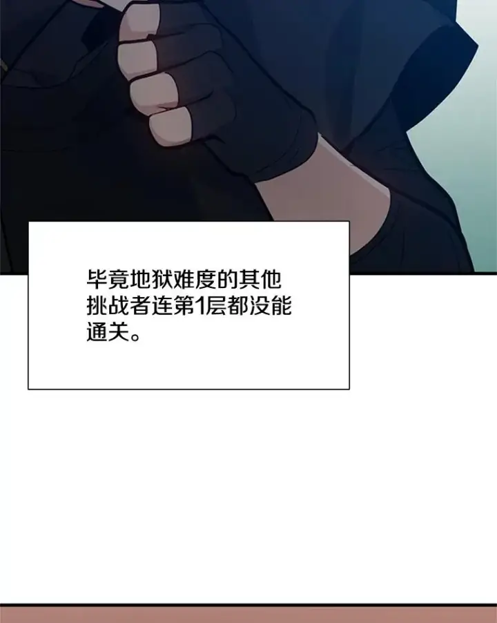 《新手关卡太难了》105.苦恼图23