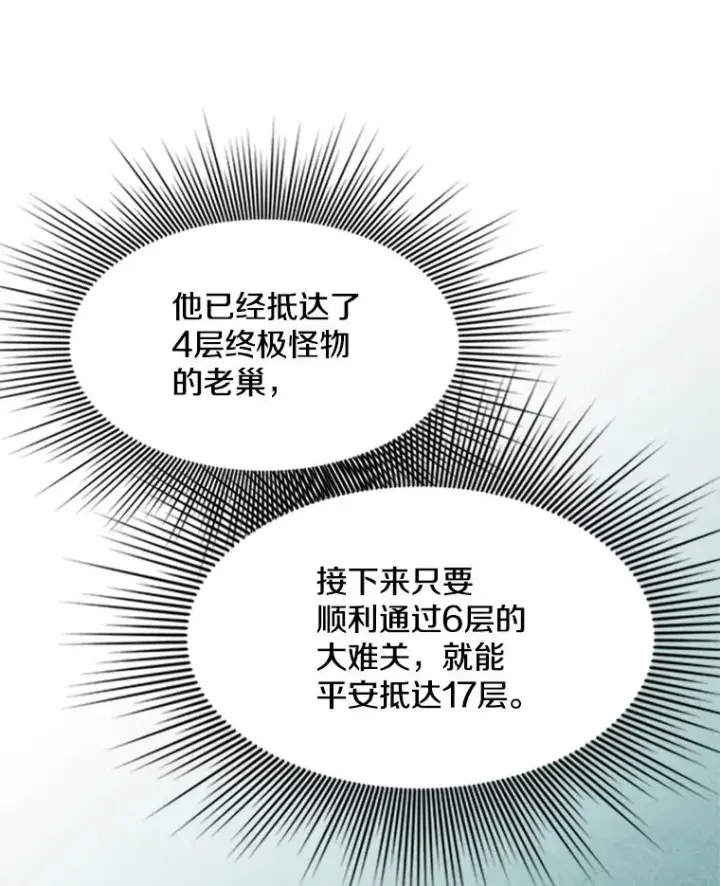 《新手关卡太难了》105.苦恼图26