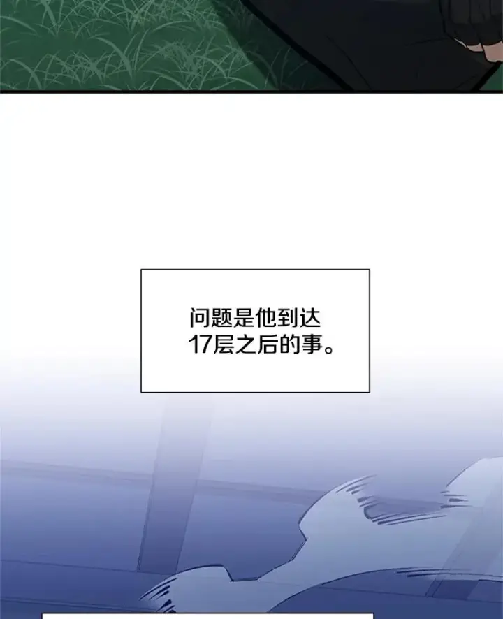 《新手关卡太难了》105.苦恼图28