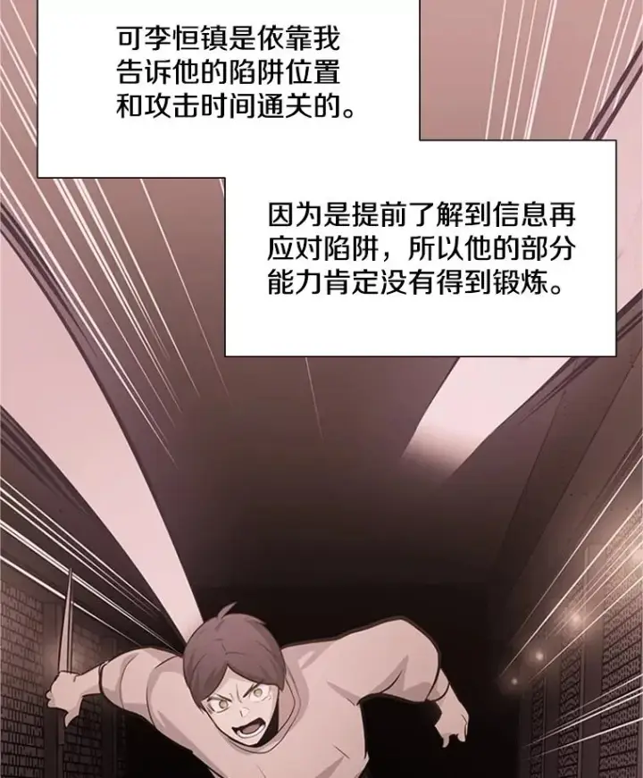 《新手关卡太难了》105.苦恼图38