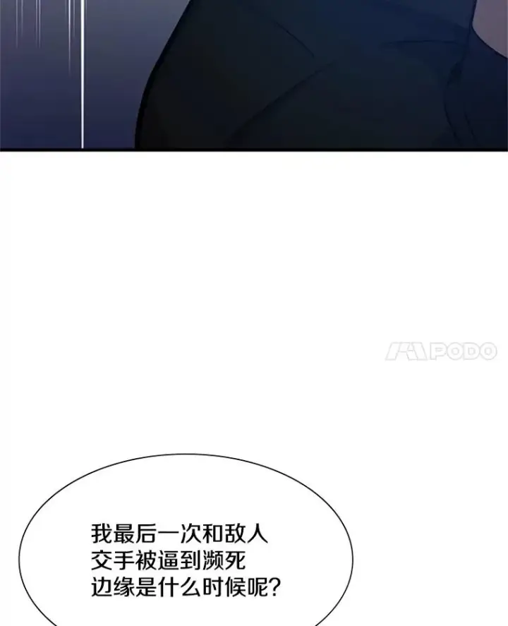 《新手关卡太难了》105.苦恼图46