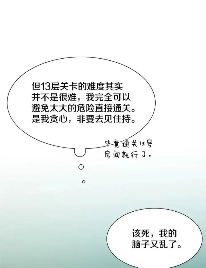 《新手关卡太难了》105.苦恼图51